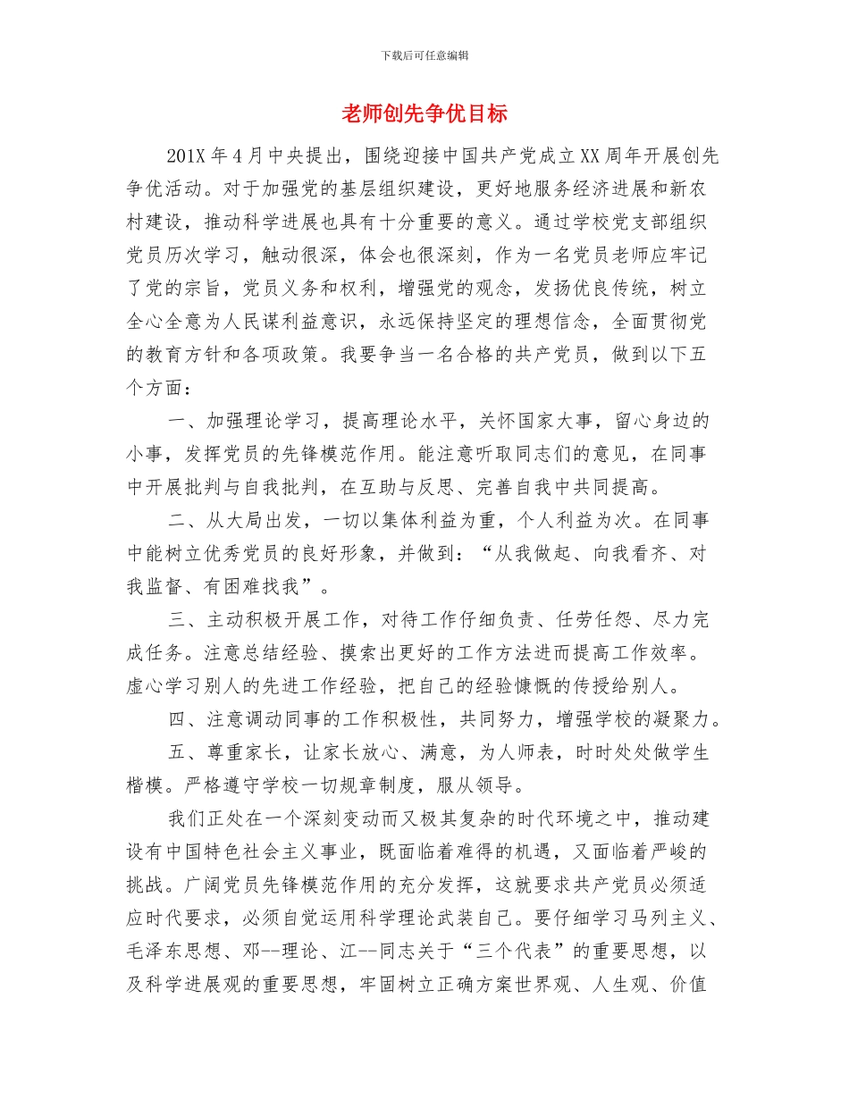教师创先争优活动学习心得体会与教师创先争优目标汇编_第3页