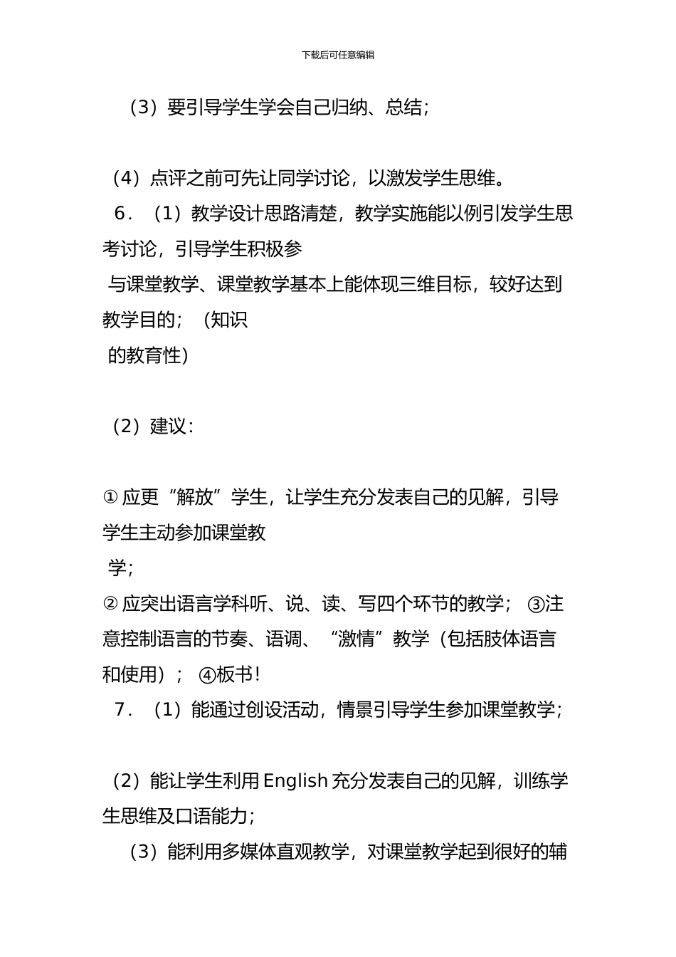教师听课评语大全_第3页