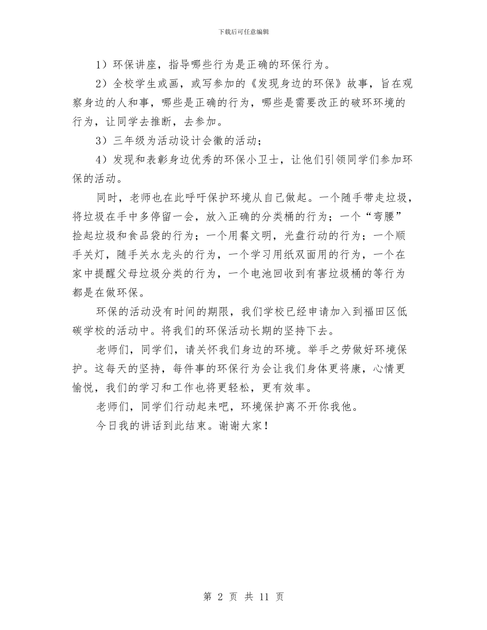 教师国旗下演讲稿_第2页