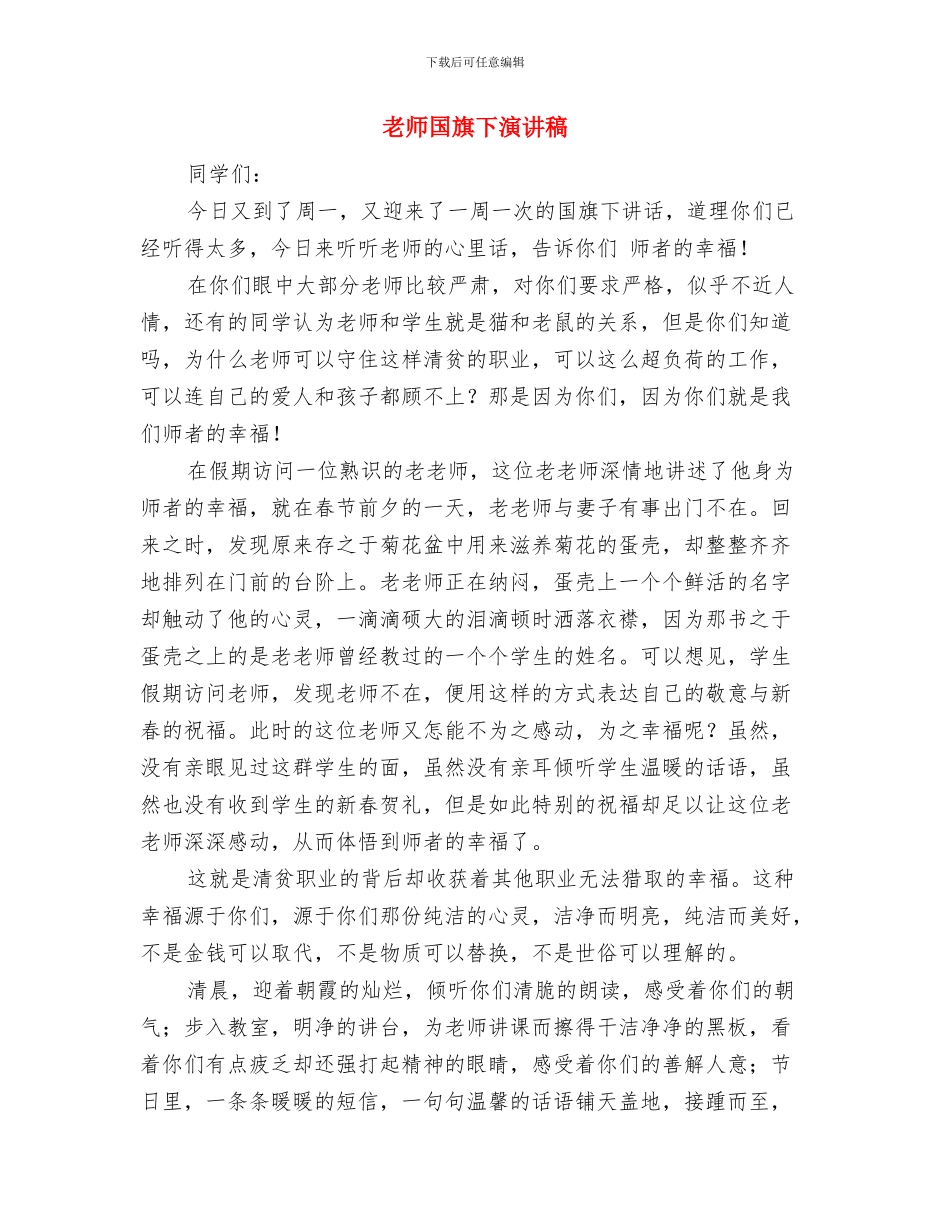 教师国旗下演讲稿_第3页
