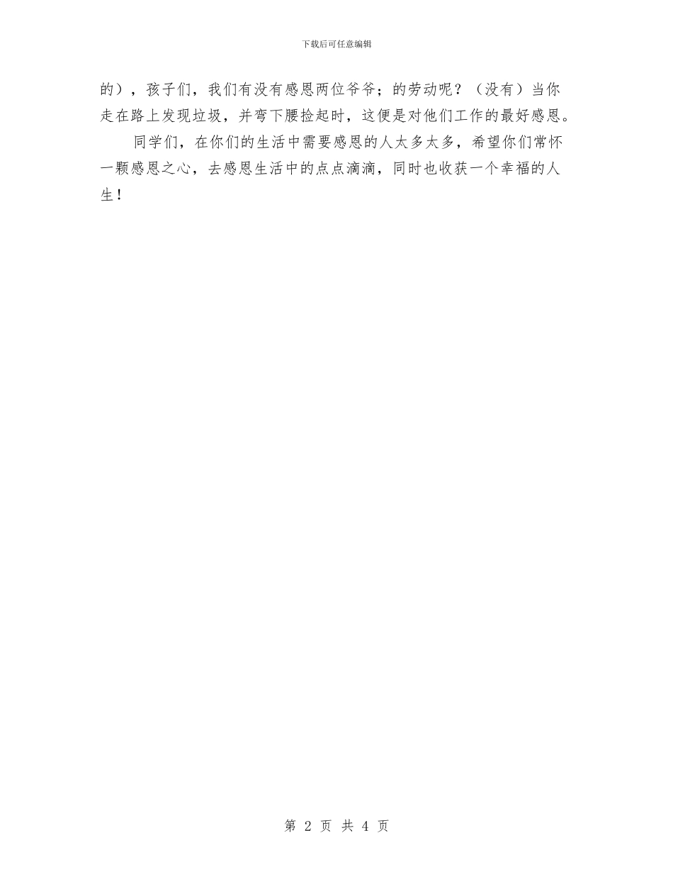 教师国旗下讲话稿_第2页