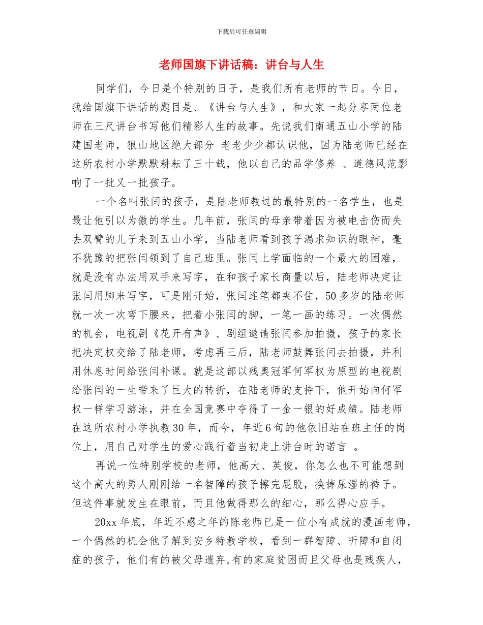 教师国旗下讲话稿_第3页