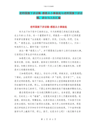 教师国旗下讲话稿