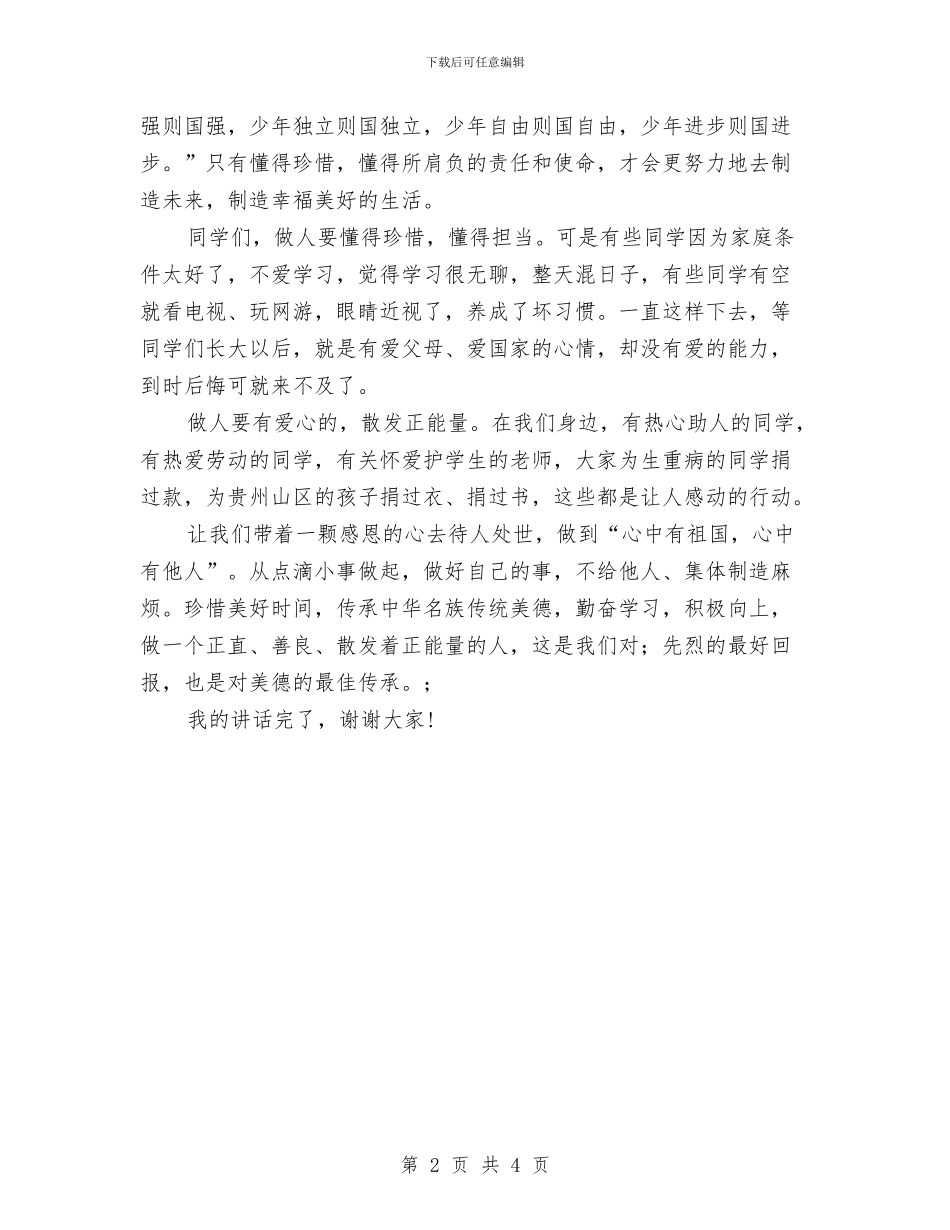 教师国旗下讲话：缅怀先烈_第2页