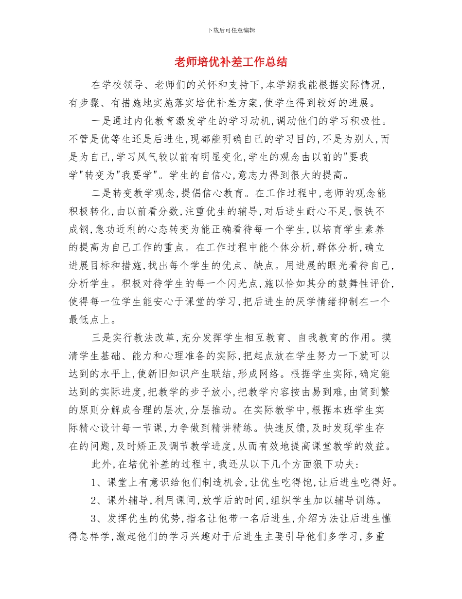 教师国旗下讲话：缅怀先烈_第3页