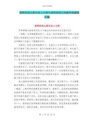 教师在幼儿家长会上6则与教师对幼儿的新年祝福语汇编