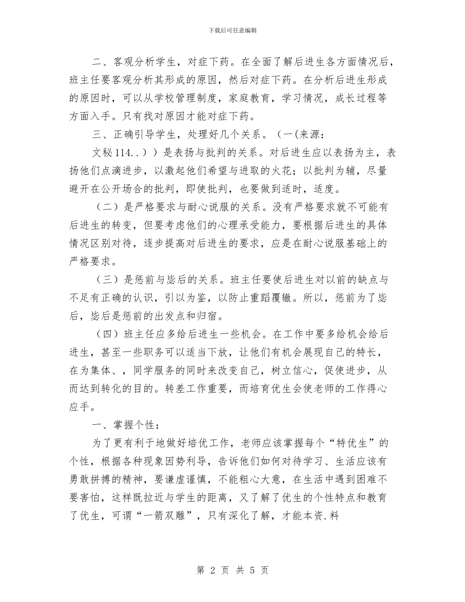 教师培优辅差工作总结_第2页