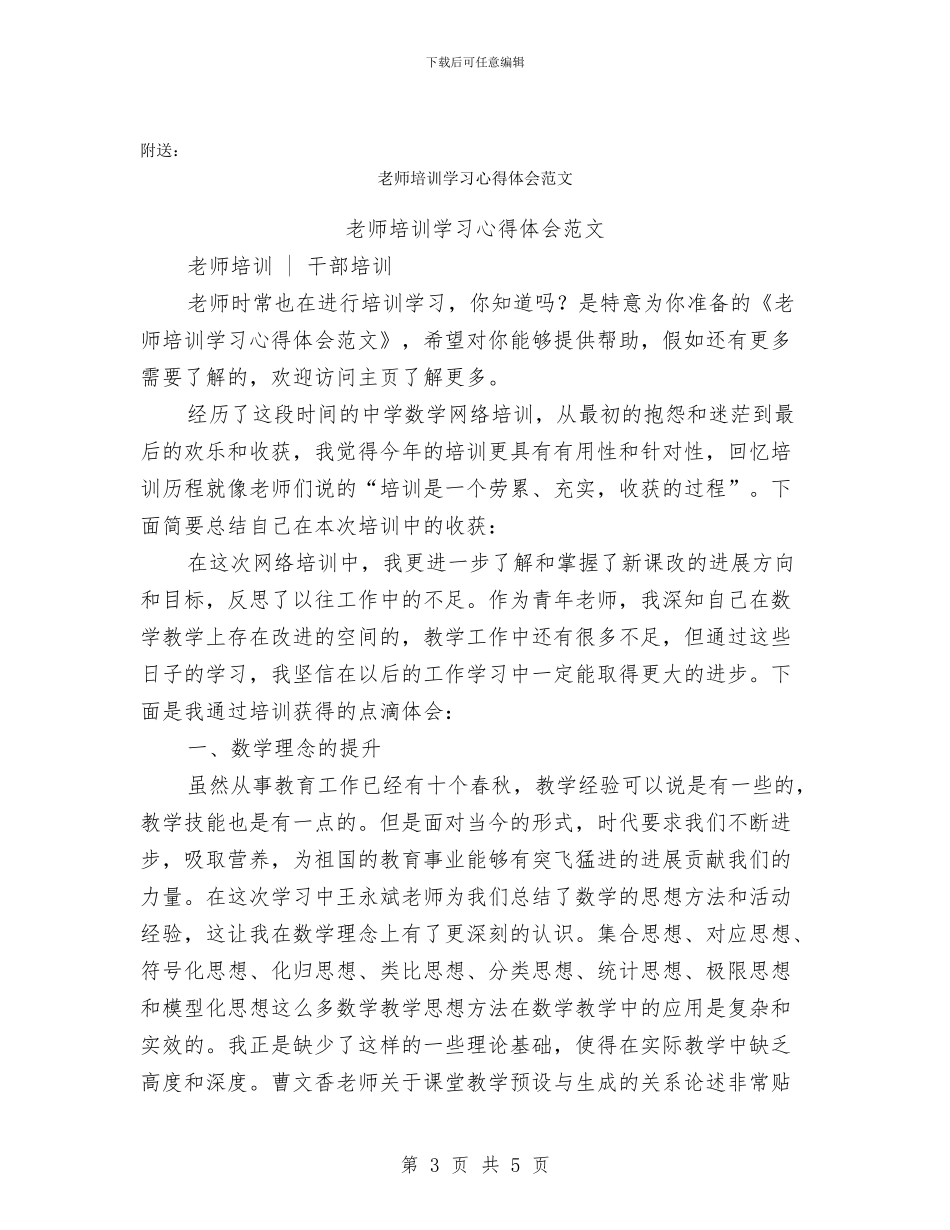 教师培优辅差工作总结_第3页