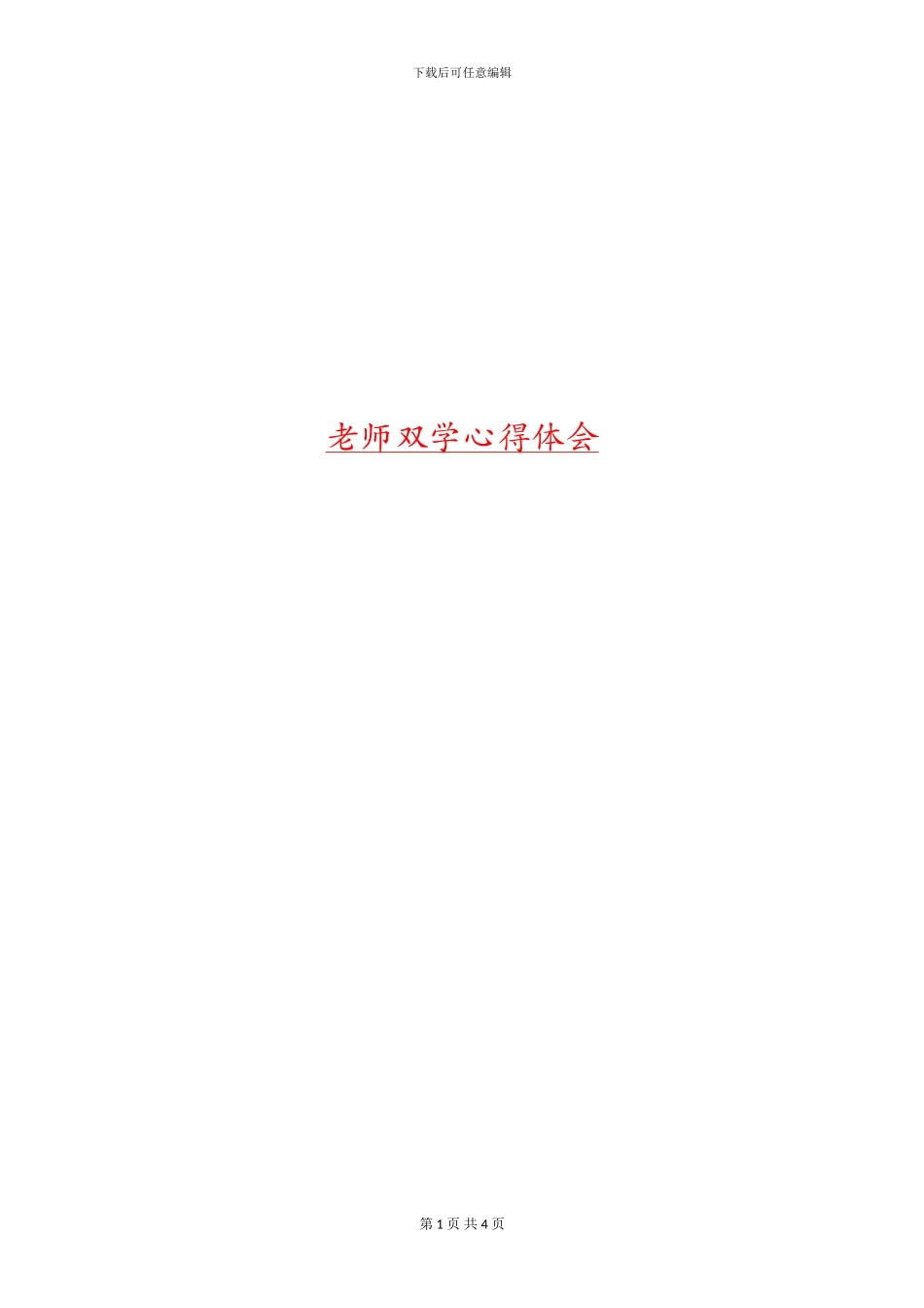 教师双学心得体会_第1页