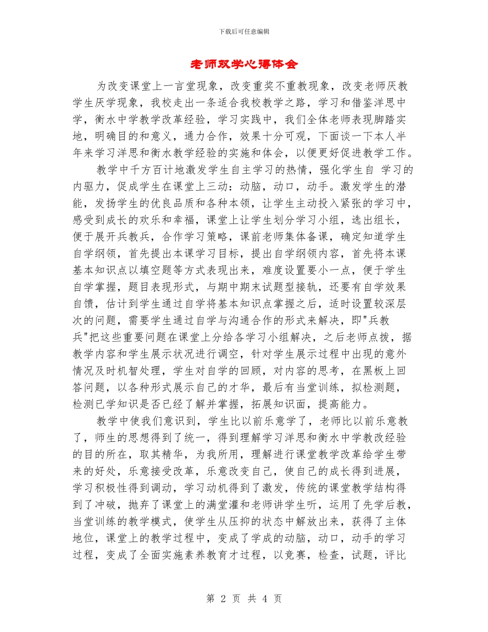 教师双学心得体会_第2页