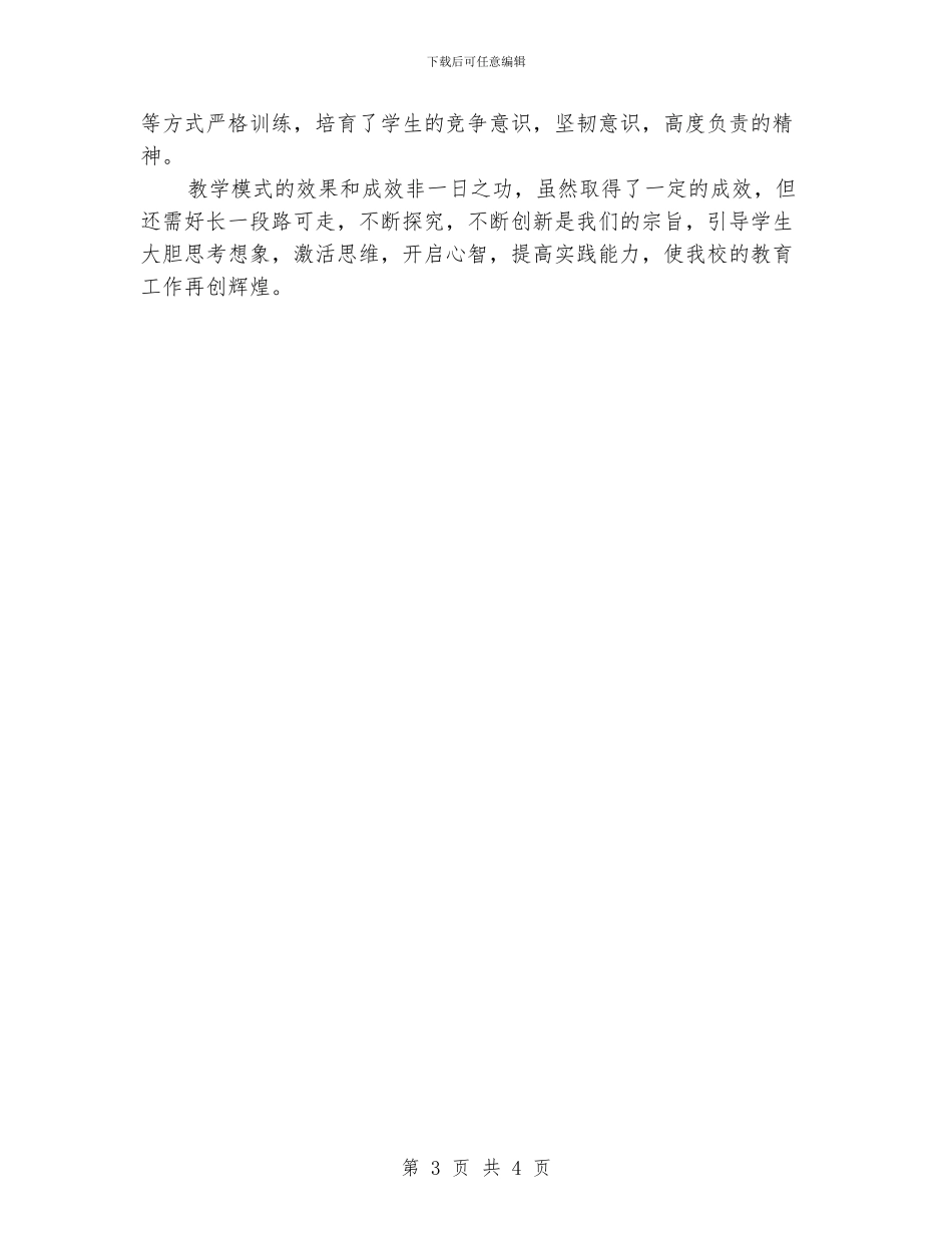 教师双学心得体会_第3页