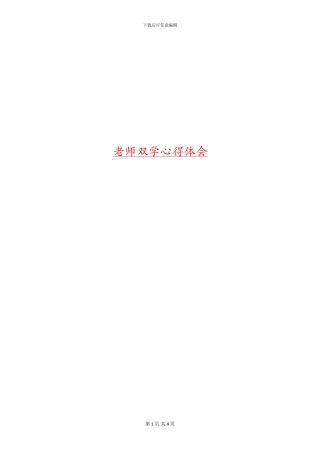教师双学心得体会