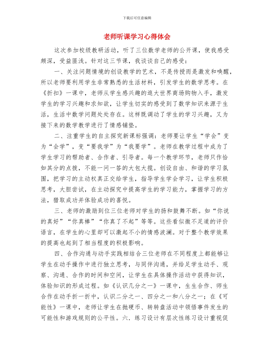 教师听课后的心得体会范文与教师听课学习心得体会汇编_第3页