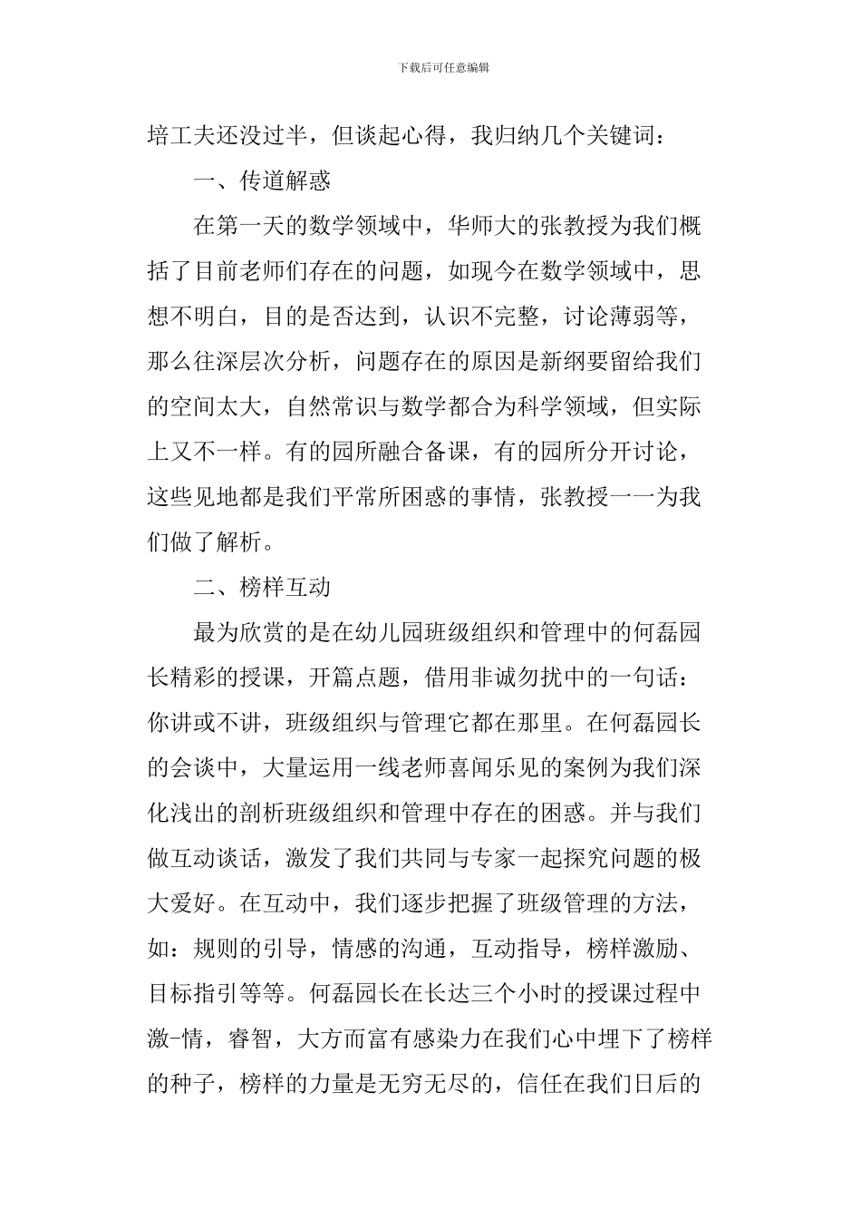 教师国培学习总结与反思_第2页
