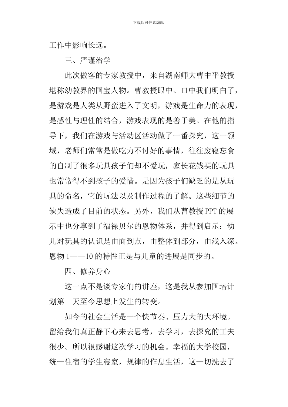 教师国培学习总结与反思_第3页