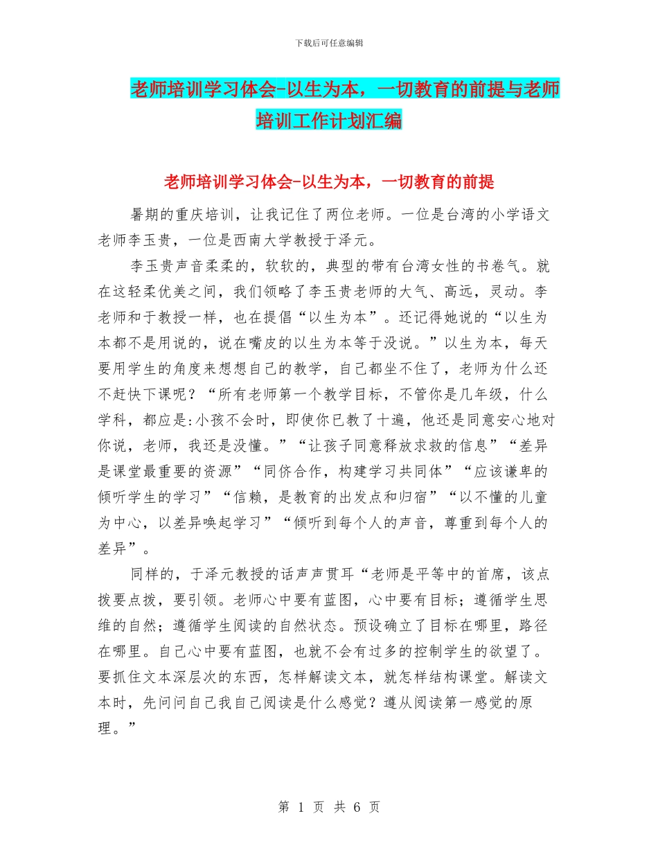 教师培训学习体会_第1页