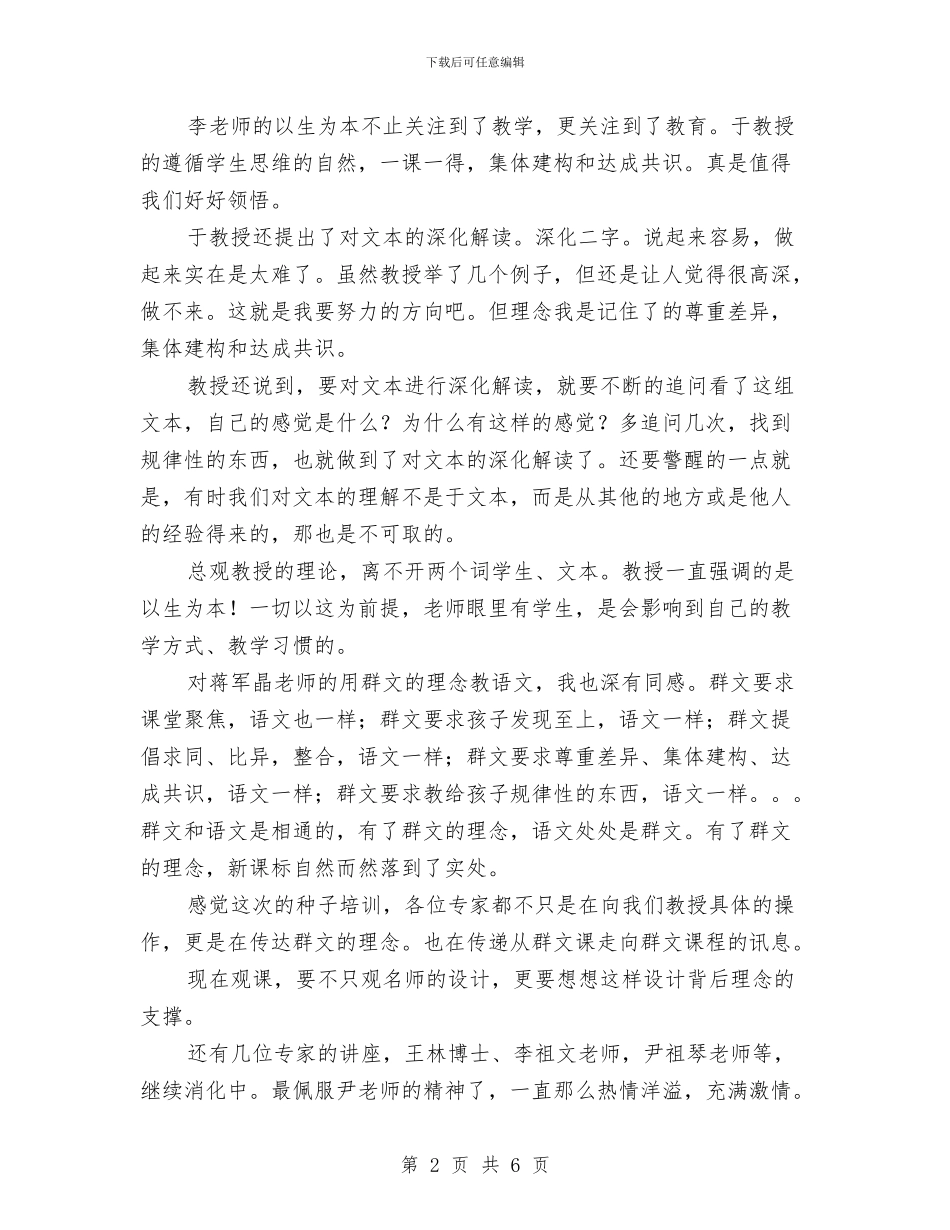教师培训学习体会_第2页