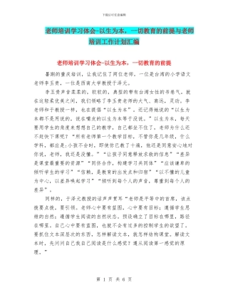 教师培训学习体会