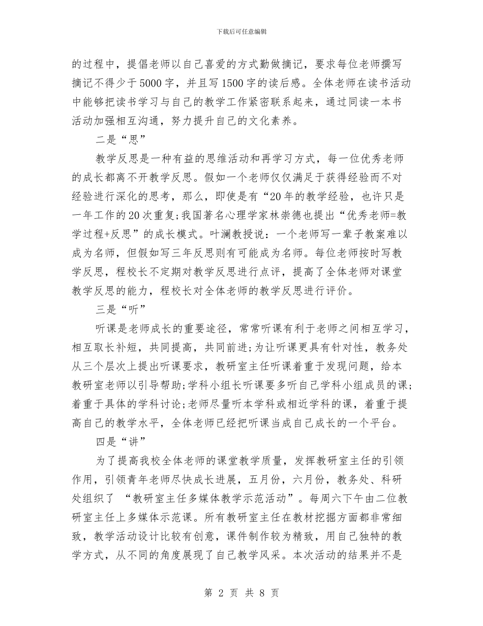 教师培训工作总结范文与教师培训工作计划汇编_第2页