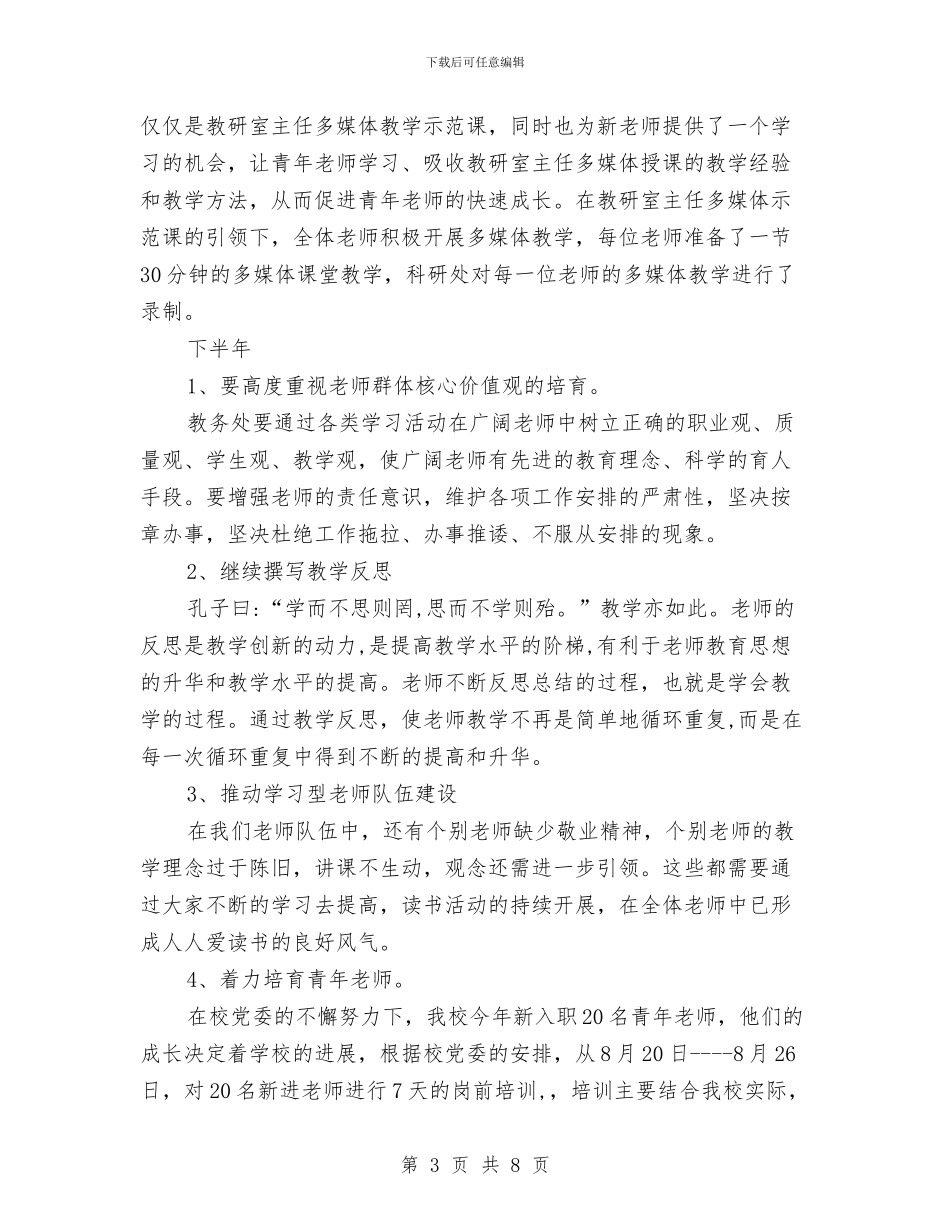 教师培训工作总结范文与教师培训工作计划汇编_第3页