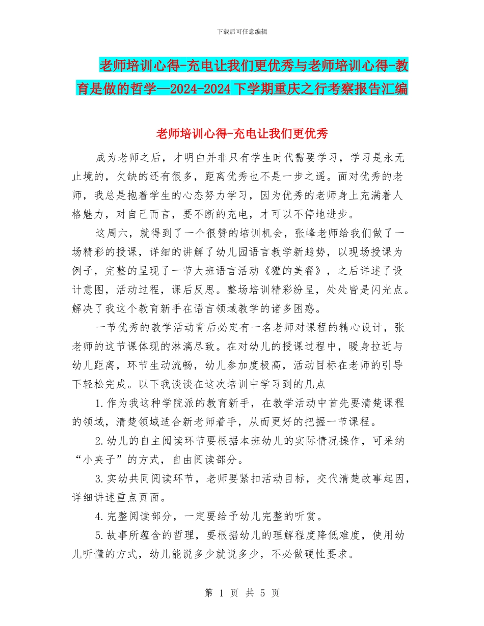 教师培训心得_第1页