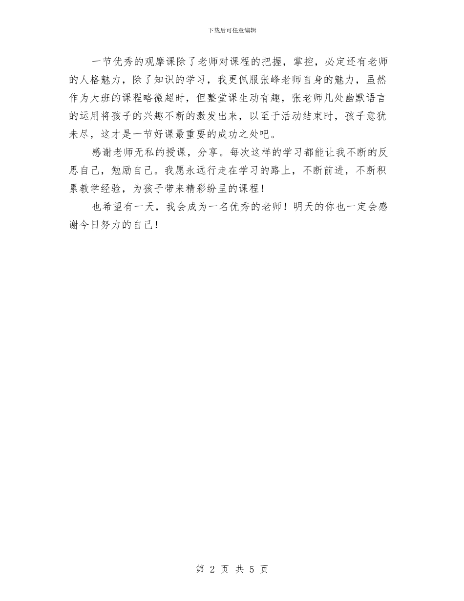 教师培训心得_第2页