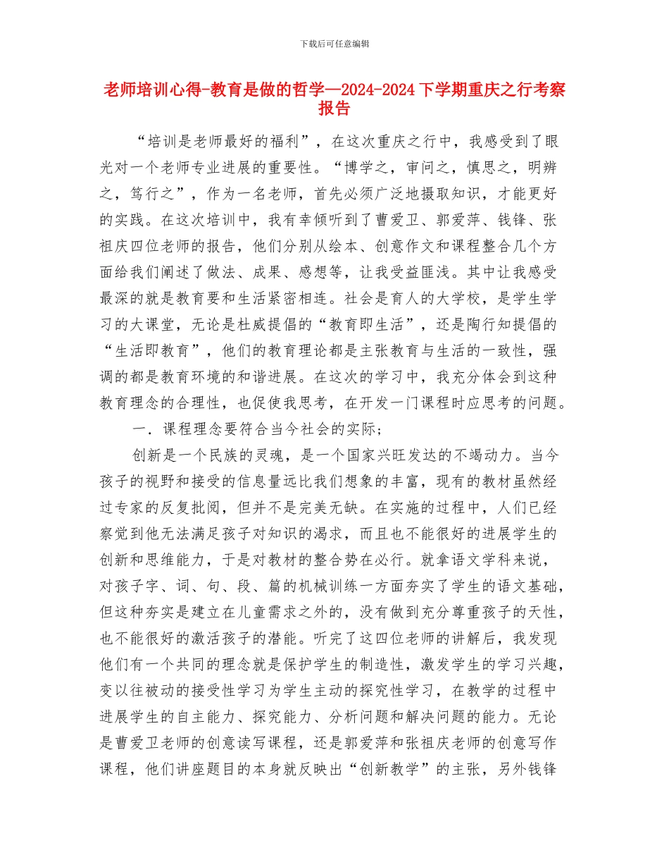 教师培训心得_第3页