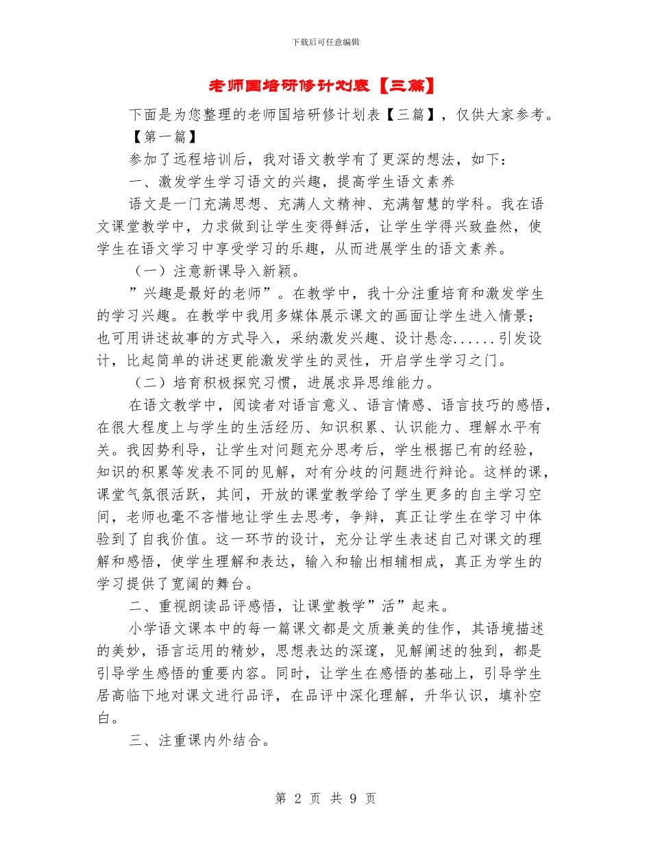 教师国培研修计划表_第2页