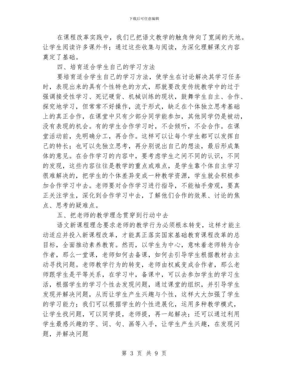 教师国培研修计划表_第3页