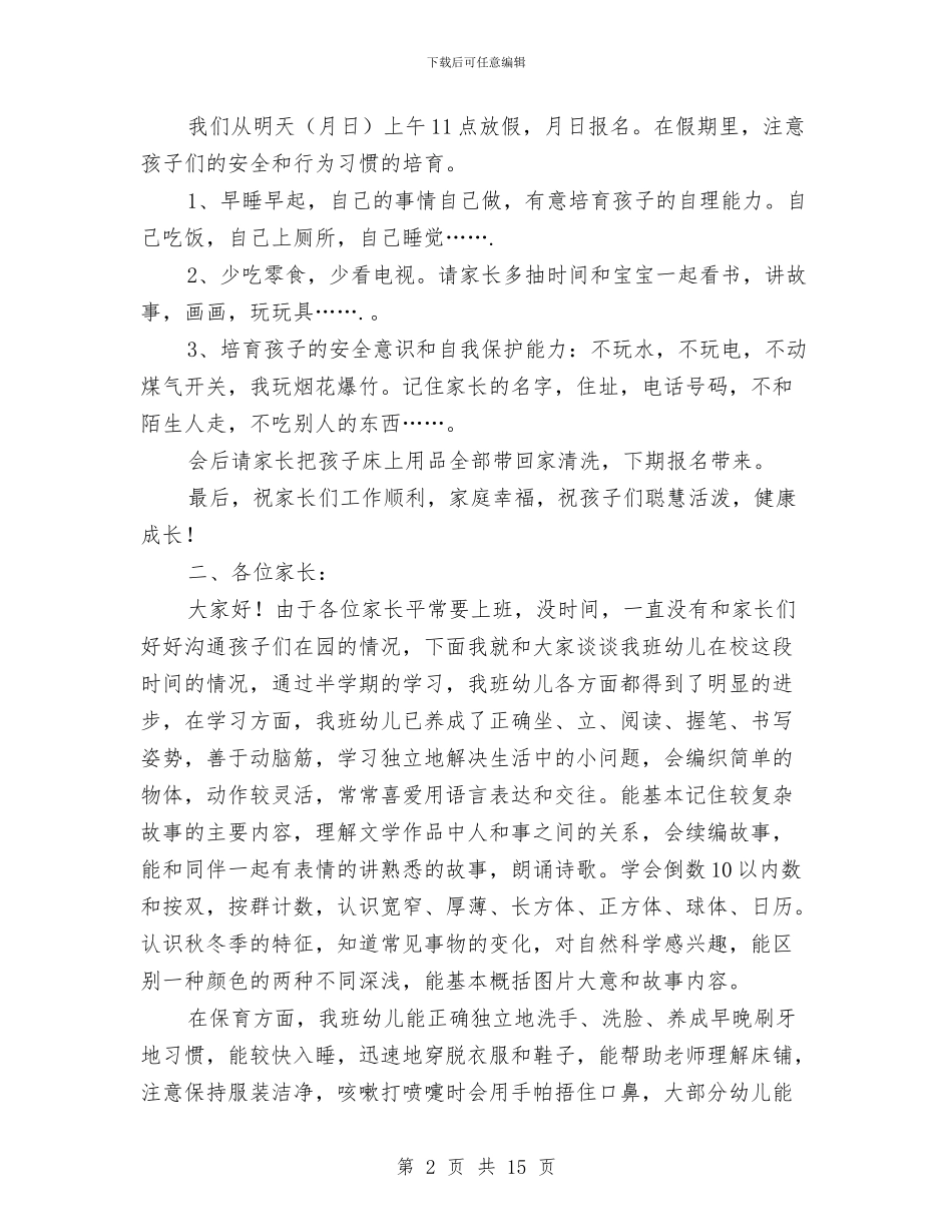 教师在幼儿家长会上6则与教师工作总结_第2页