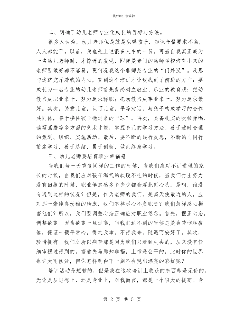 教师培训总结：幼儿园教师与教师对幼儿的新年祝福语汇编_第2页