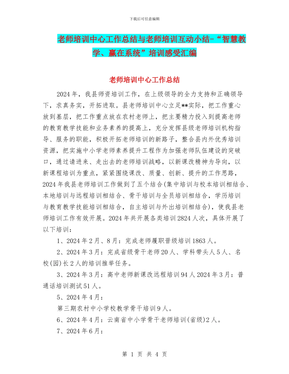 教师培训中心工作总结与教师培训互动小结_第1页