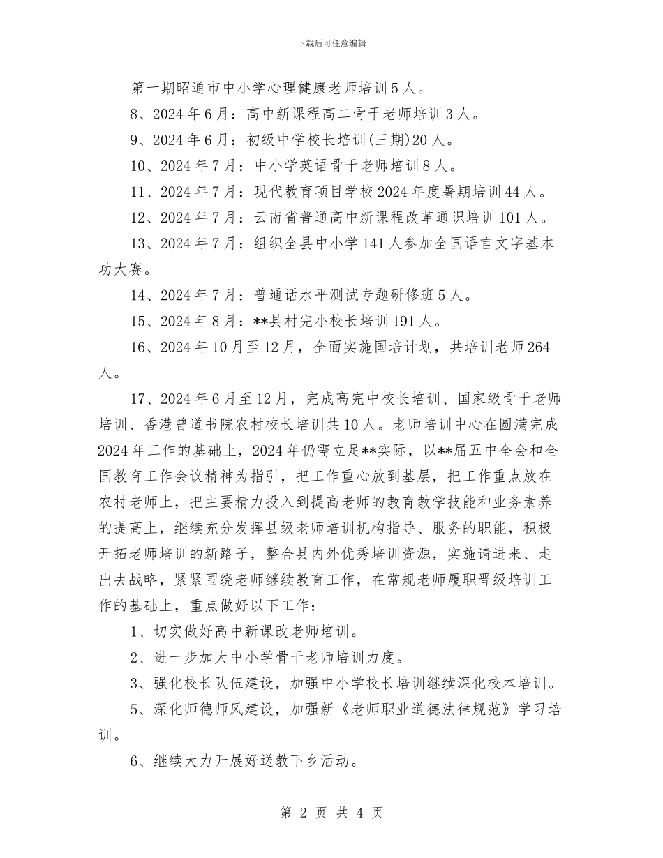 教师培训中心工作总结与教师培训互动小结_第2页