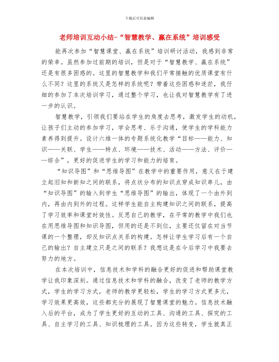 教师培训中心工作总结与教师培训互动小结_第3页