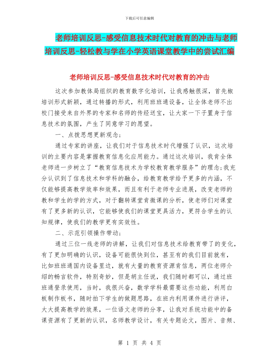 教师培训反思_第1页