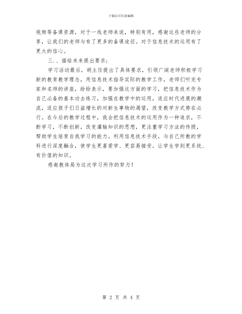 教师培训反思_第2页
