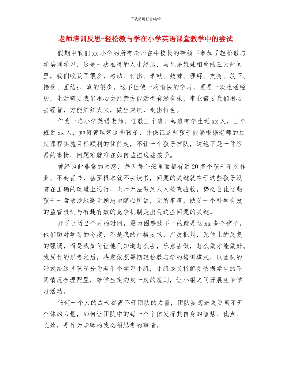 教师培训反思_第3页