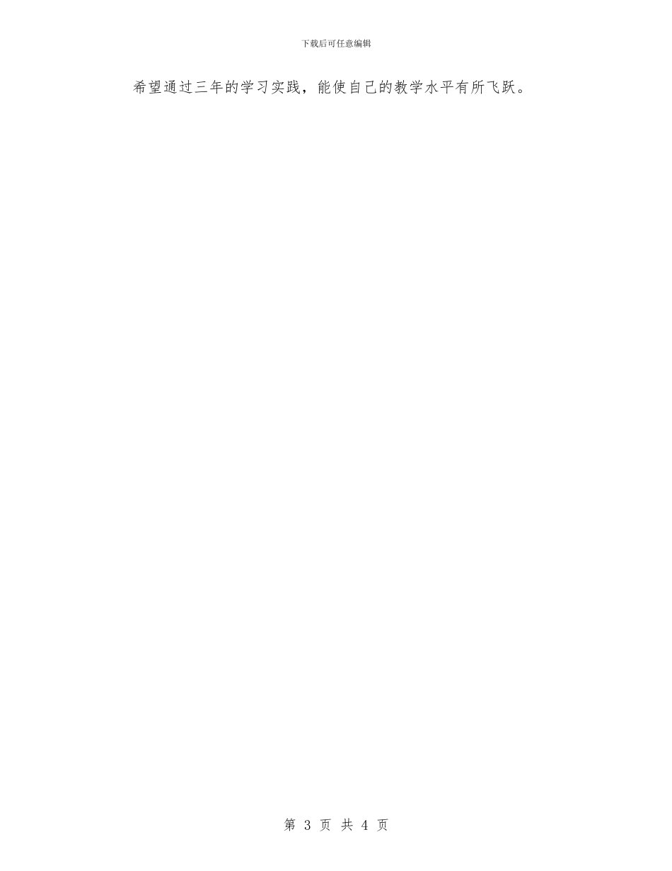 教师增加教学水平三年计划_第3页