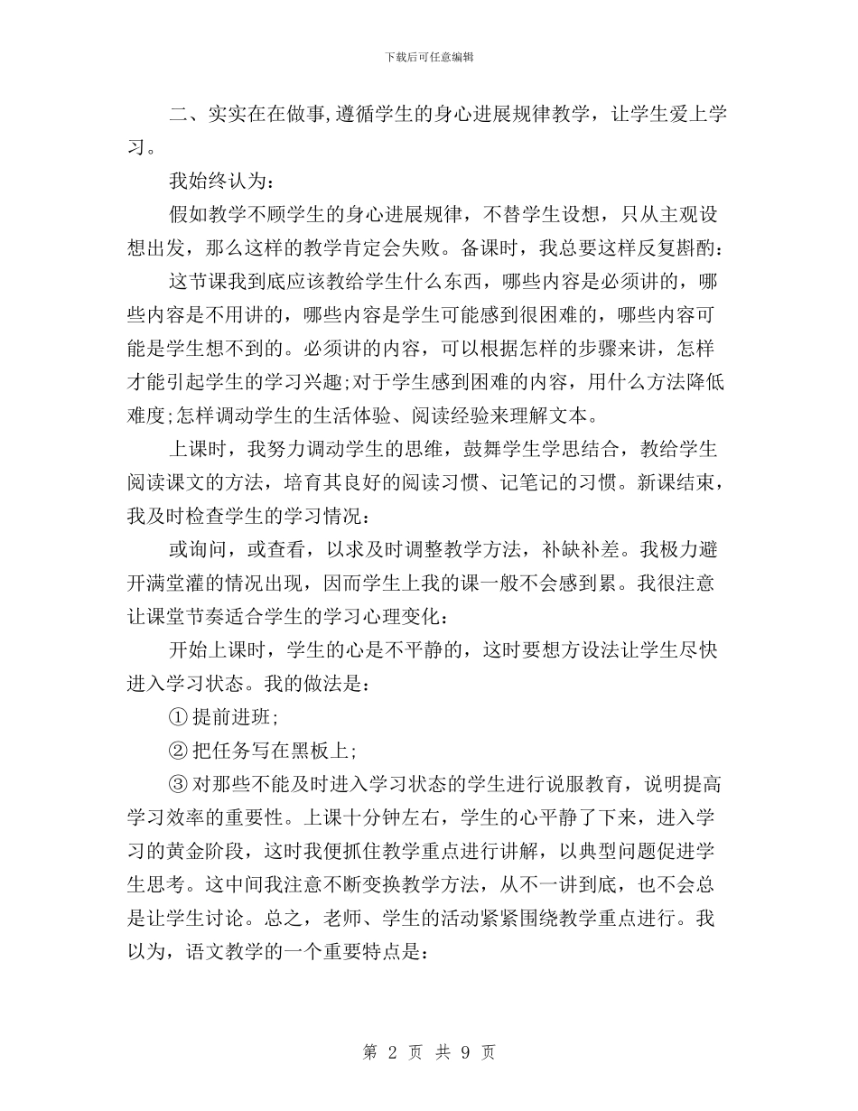 教师如何践行三严三实心得体会与教师学习“三严三实”心得体会汇编_第2页