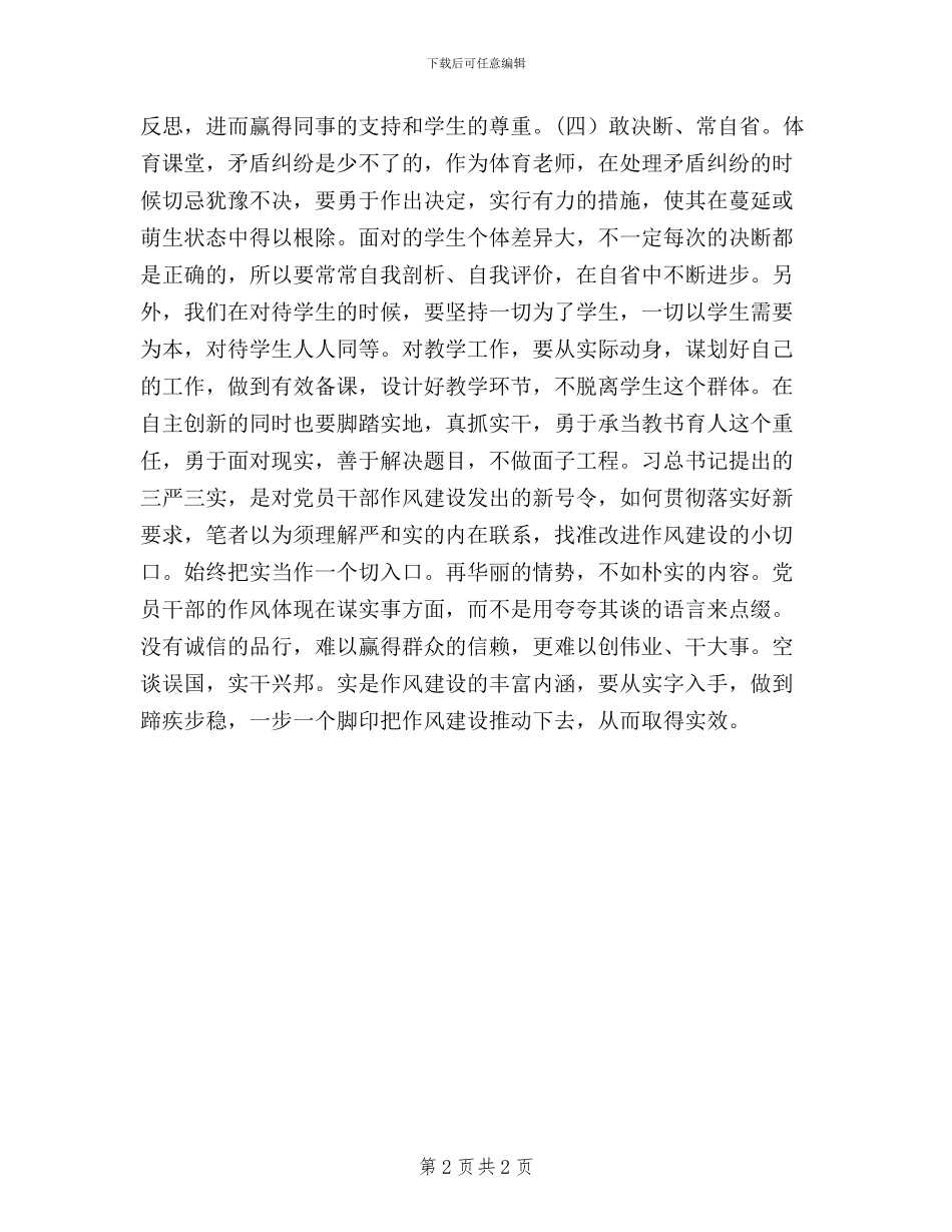 教师学习“三严三实”精神心得体会_第2页