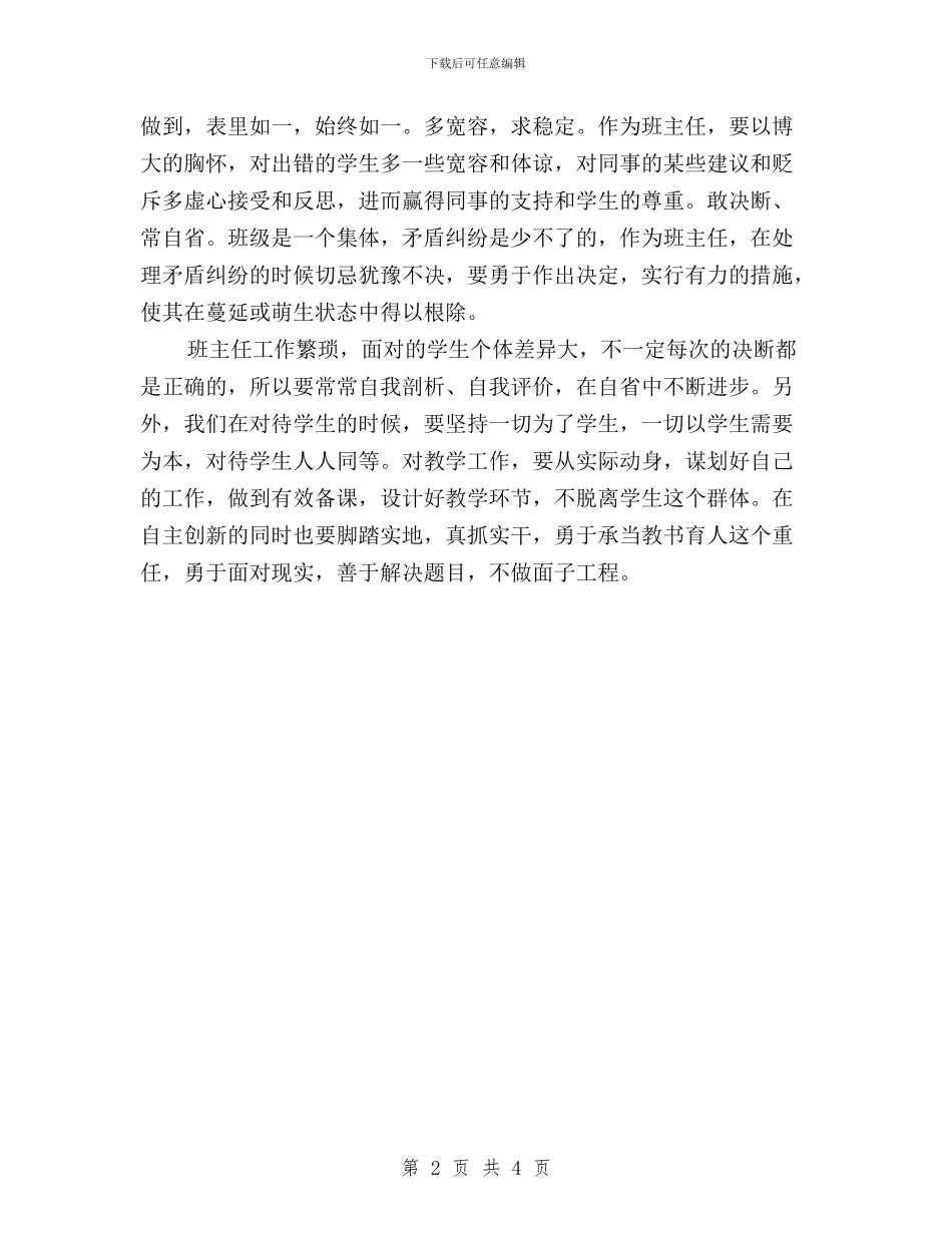 教师学习“三严三实”精神心得体会与教师学习三严三实精神心得体会汇编_第2页