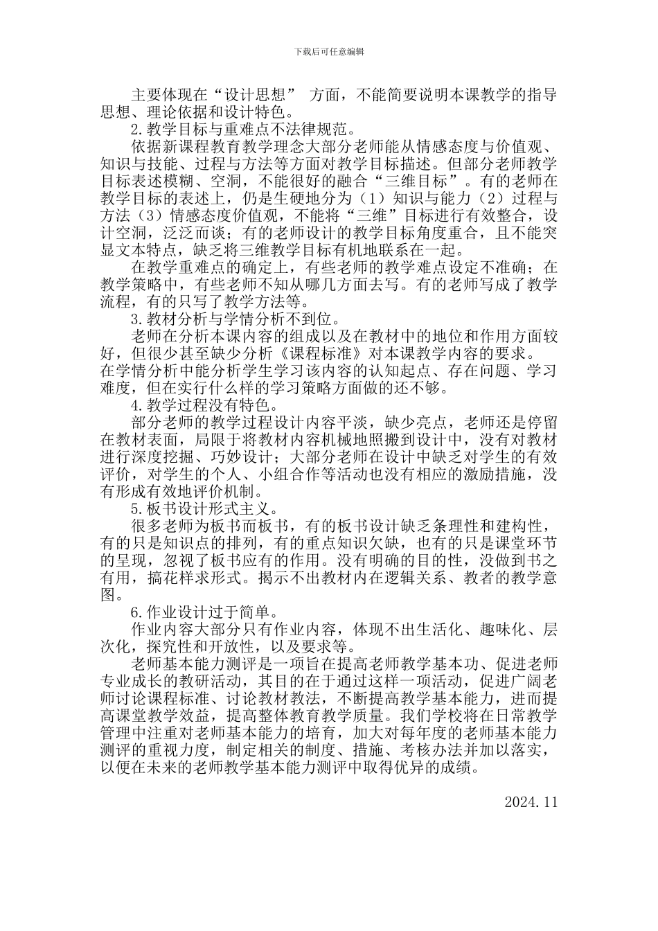 教师基本能力测试活动总结_第2页