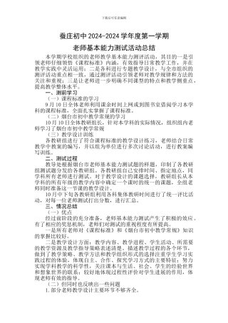 教师基本能力测试活动总结