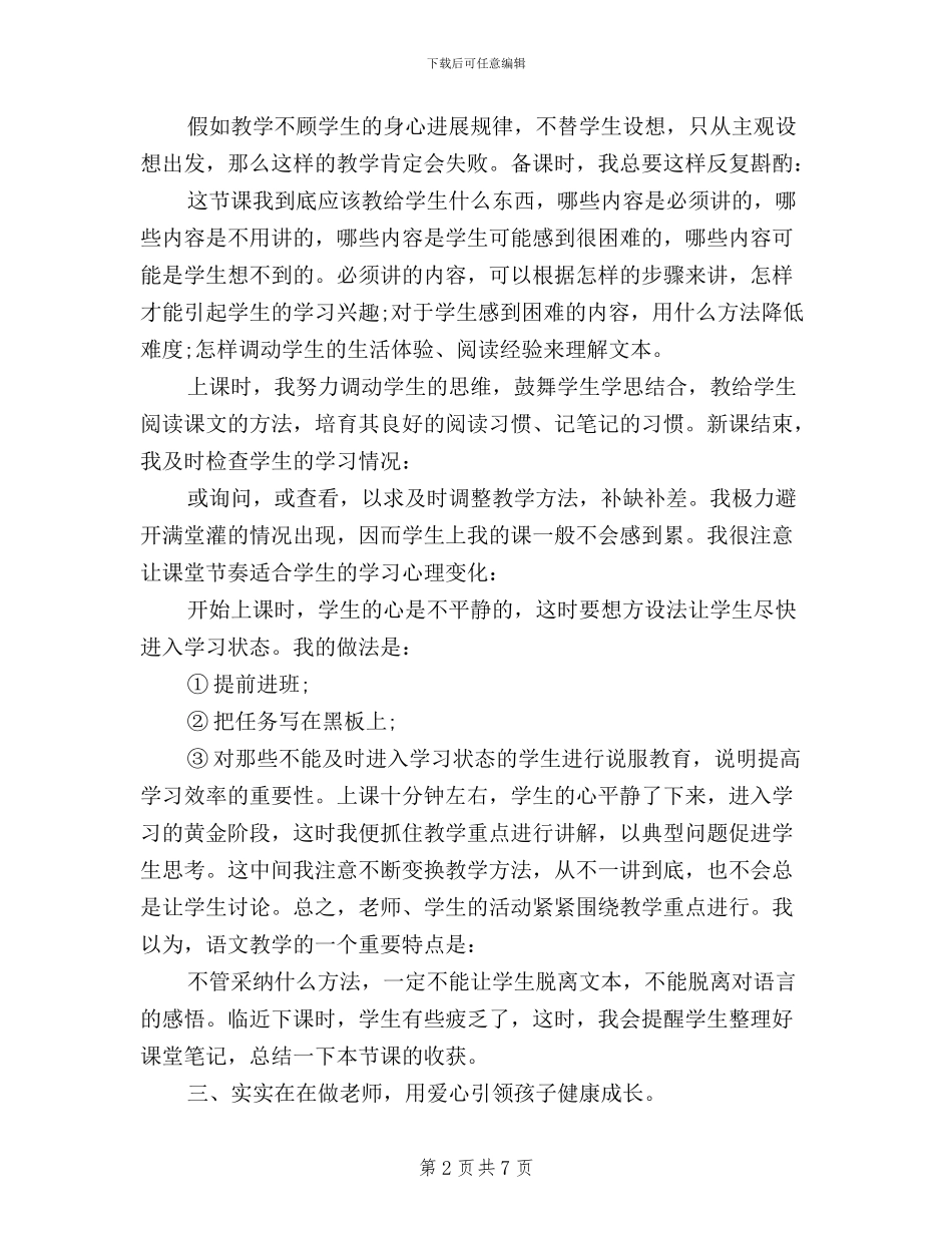 教师如何践行三严三实心得体会_第2页