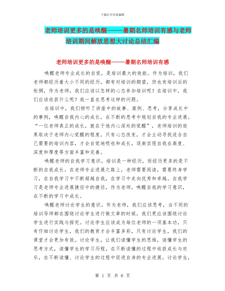 教师培训更多的是唤醒_第1页