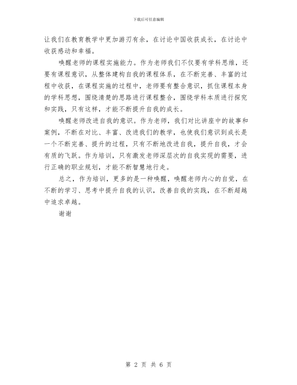 教师培训更多的是唤醒_第2页