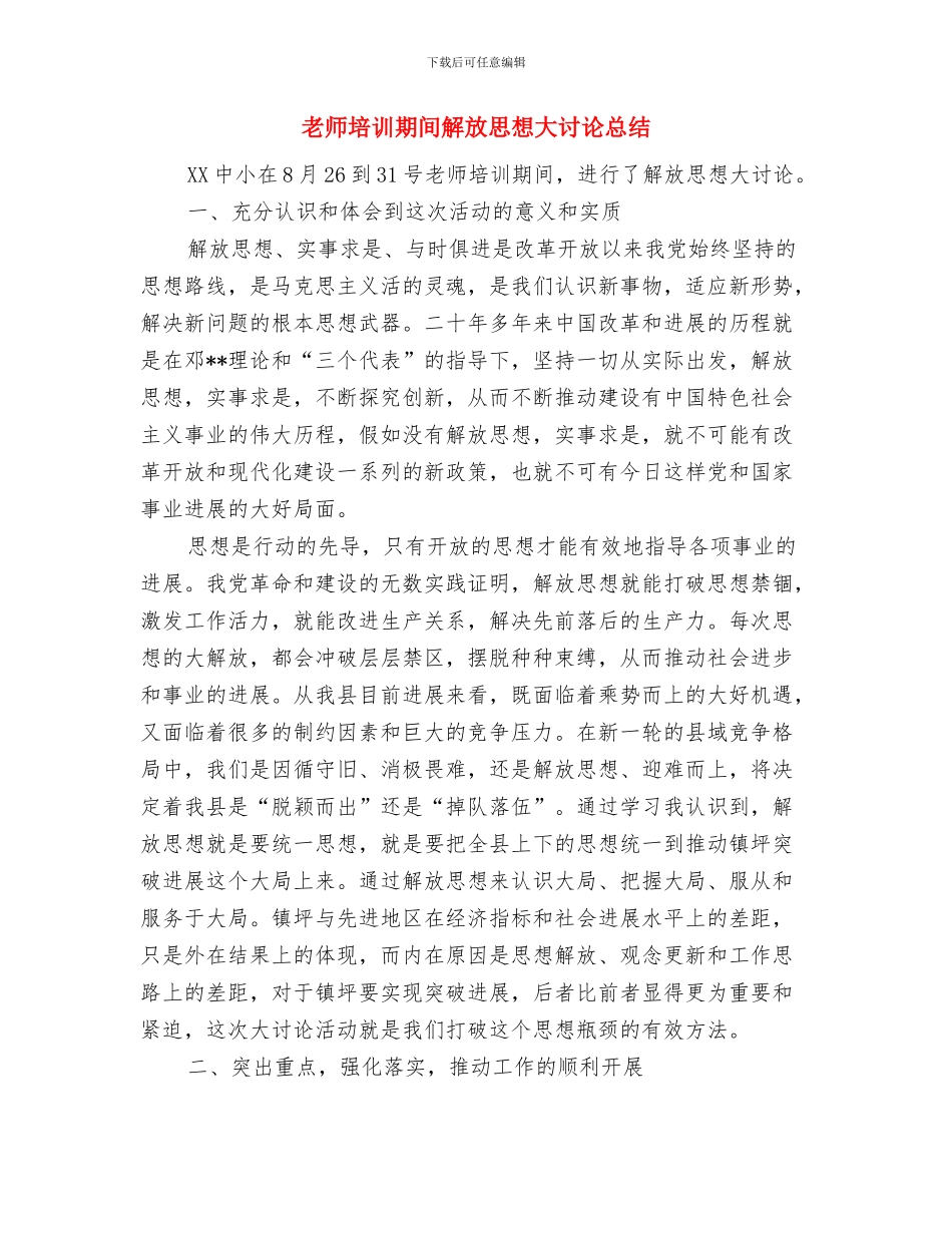 教师培训更多的是唤醒_第3页