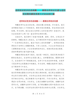 教师培训更多的是唤醒