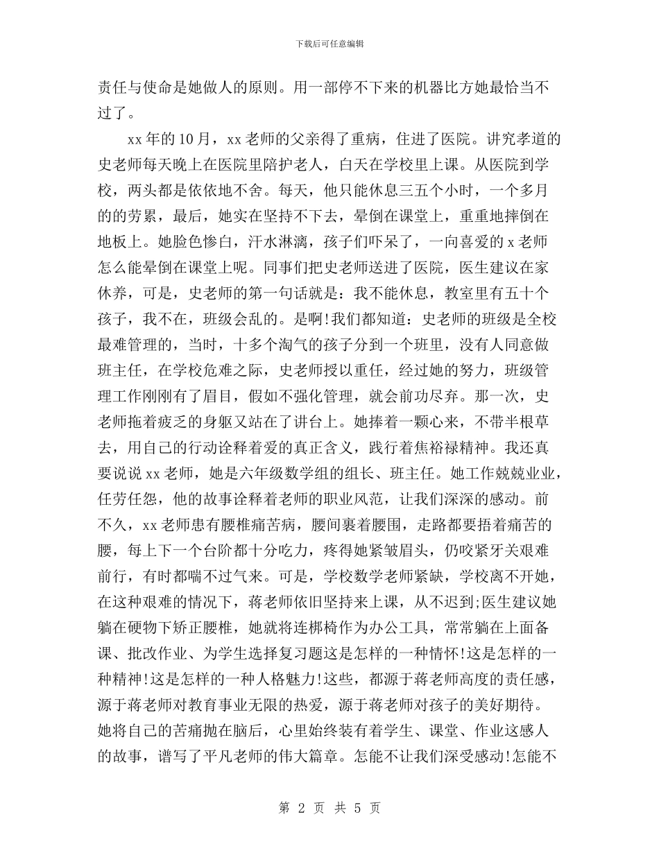教师学习“三严三实”精神讲话稿与教师学习三严三实心得体会汇编_第2页