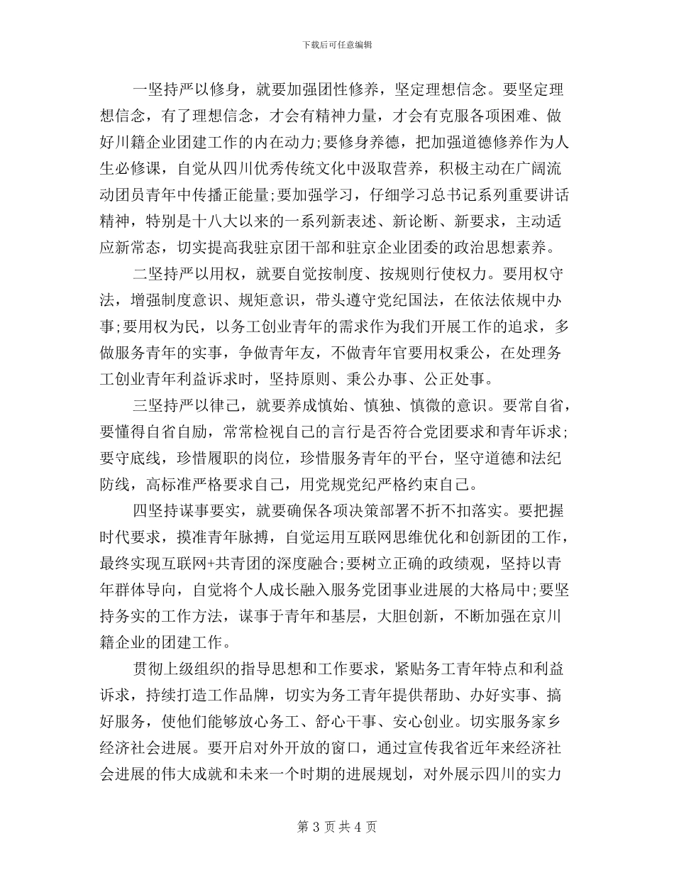 教师学习三严三实学习心得体会_第3页
